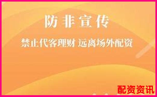 配資平臺(tái)跑路代理如何自保 3招教你規(guī)避風(fēng)險(xiǎn)-炒股配資公司排行榜前十名
