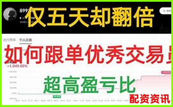 OKEX十倍杠桿盈利計(jì)算方法詳解-配資公司跑路了怎么辦?配資平臺(tái)網(wǎng)站打不開(kāi)了怎么辦?