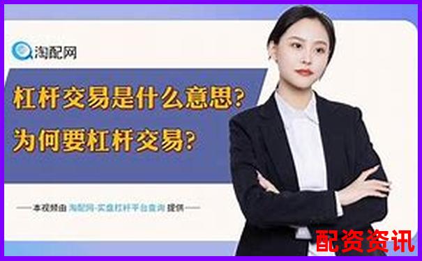 股票杠桿交易的條件與要求全面解析-1萬元100倍杠桿最多賠多少錢