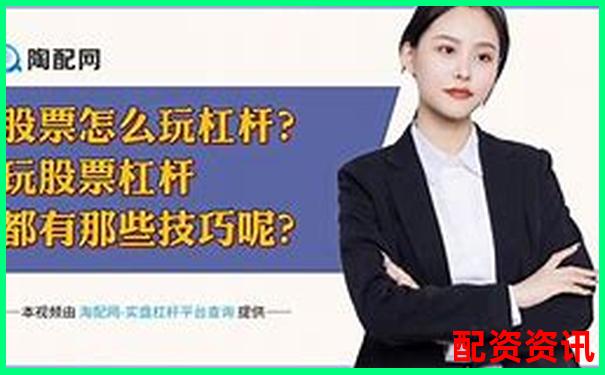 股市杠桿倍數(shù)計算方法詳解 知乎網友實戰(zhàn)經驗分享-新寶股份的股票代碼