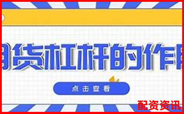 期貨幾倍杠桿啥意思 3大實用技巧助你玩轉杠桿交易