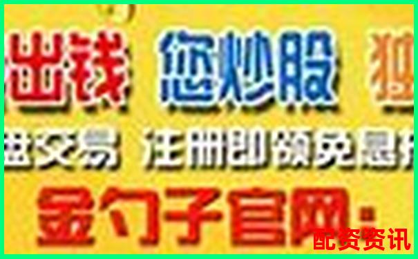 老牌配資平臺大盤點(diǎn) 哪些值得信賴的選擇
