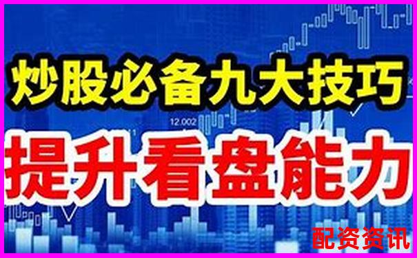 股市新手必看杠桿炒股多少倍可以賺錢啊實戰(zhàn)技巧分享-配資官方網(wǎng)站是什么