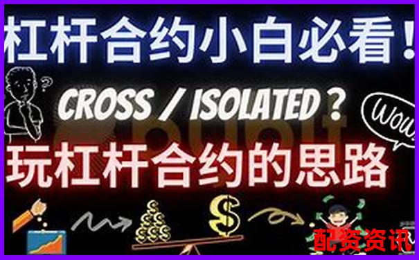 杠桿5倍與合約5倍的區(qū)別解析及風(fēng)險(xiǎn)對(duì)比