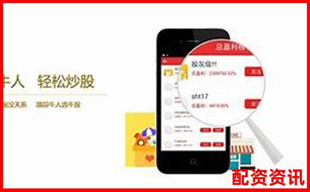 股票配資轉賬安全嗎官方APP下載免費試玩在線注冊入口-深圳股票配資有哪些優(yōu)秀公司