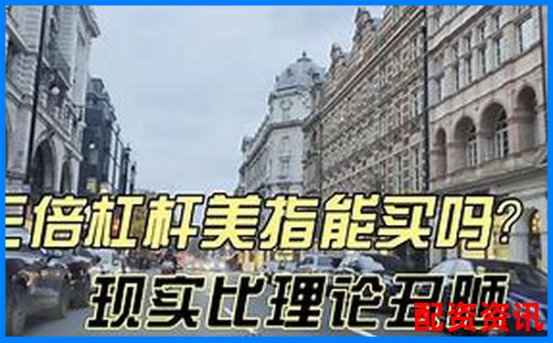 三倍杠桿操作下合理平倉點位的分析與建議