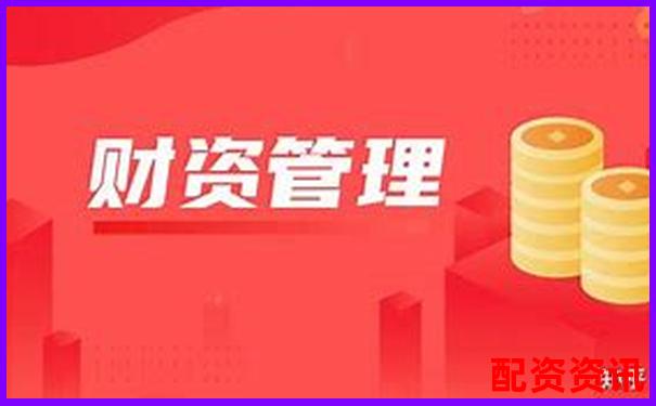 股市融資首選平臺(tái) 專(zhuān)業(yè)配資門(mén)戶(hù)助力投資-2019股票配資平臺(tái)網(wǎng)址是什么