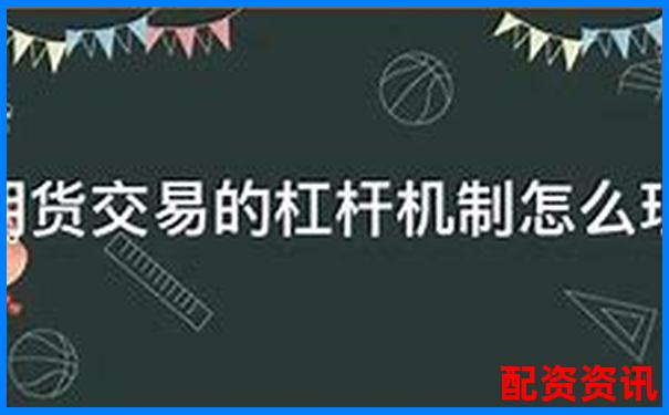 期貨交易10倍杠桿計算方法詳解與實戰(zhàn)應(yīng)用
