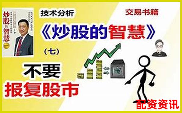 杠桿交易必知：股票配資風(fēng)險(xiǎn)控制七大實(shí)戰(zhàn)法則