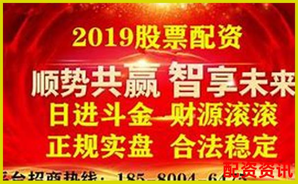 榮順優(yōu)配正規(guī)股票配資平臺(tái)注冊(cè)流程詳細(xì)指南-平臺(tái)提供虛假配資交易