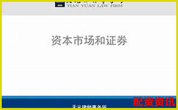天元證券配資官網(wǎng)專業(yè)杠桿投資理財(cái)服務(wù)平臺-中國股票配資網(wǎng)官網(wǎng)查詢