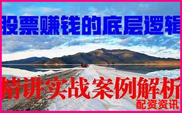 配資炒股投資指南 實(shí)戰(zhàn)技巧助你穩(wěn)賺不賠-股票配資需要抵押?jiǎn)? title=