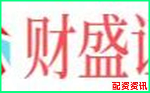 股票配資官網(wǎng)登錄入口 炒股杠桿交易平臺直達(dá)鏈接-1萬20倍杠桿能掙多少錢