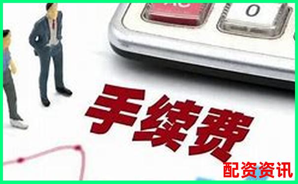 配資開(kāi)戶(hù)手續(xù)費(fèi)標(biāo)準(zhǔn)及優(yōu)惠方案詳解-豆神教育未來(lái)十倍股