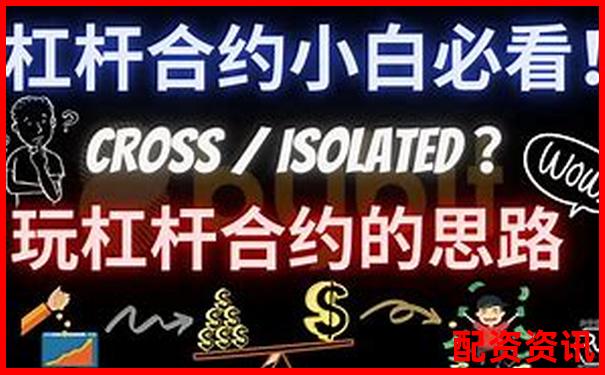 合約杠桿倍數(shù)如何影響盈虧 二者有何關(guān)聯(lián)性-杠桿的平衡狀態(tài)是什么
