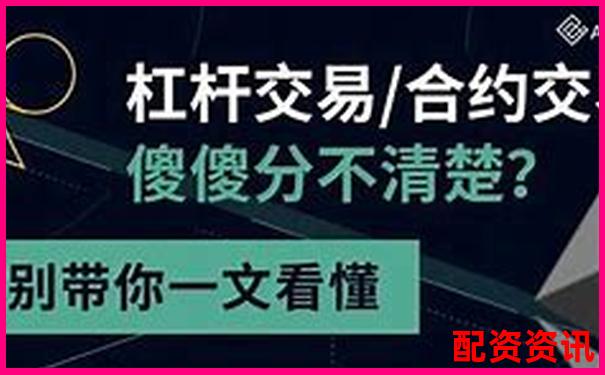 股票杠桿交易能否實(shí)現(xiàn)實(shí)時(shí)買賣操作解析-股票配資平臺(tái)是合法的嗎為什么