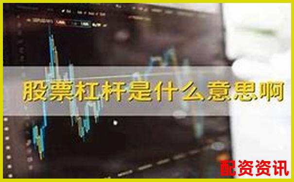 股票杠桿意思是什么官方APP下載免費(fèi)試玩在線入口-阿里巴巴股票漲16萬(wàn)倍是真的嗎
