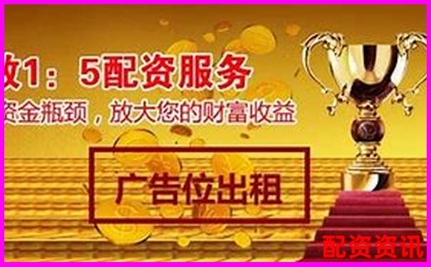股票配資服務(wù)中心五大核心優(yōu)勢(shì)助您穩(wěn)健投資-比特幣125倍杠桿幾個(gè)點(diǎn)爆倉(cāng)