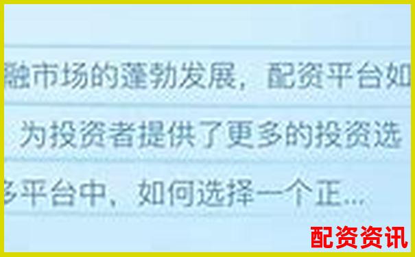 2025年正規(guī)配資平臺前十強榜單出爐 哪家更值得信賴