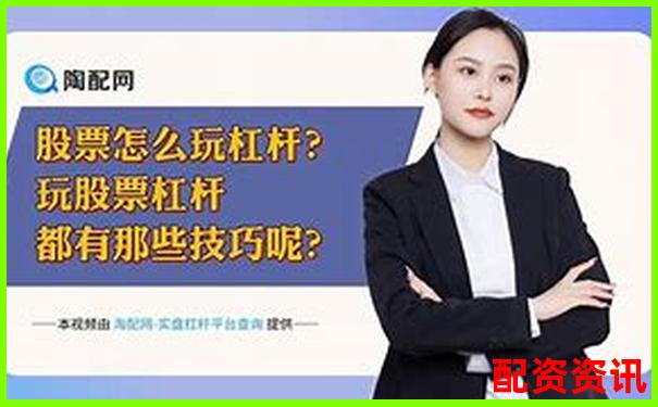 股票杠桿倍數(shù)計算方法及其核心公式解析-2025有望20倍大妖股奮達科技
