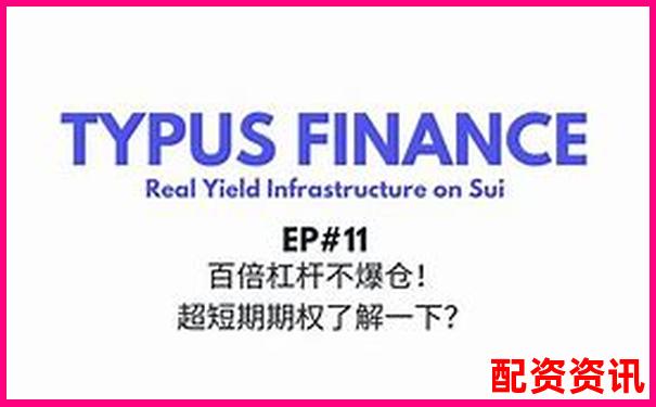 百倍杠桿投資平臺(tái)名稱揭秘與選擇指南-我國(guó)合法的配資平臺(tái)