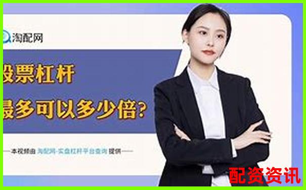 香港股票配資平臺(tái)排行榜（含大陸用戶支持情況）-專業(yè)的股票配資平臺(tái)哪個(gè)好